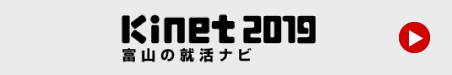 キネットからエントリー